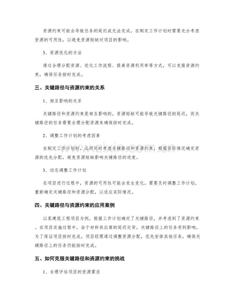 工作计划的关键路径与资源约束.docx_第2页