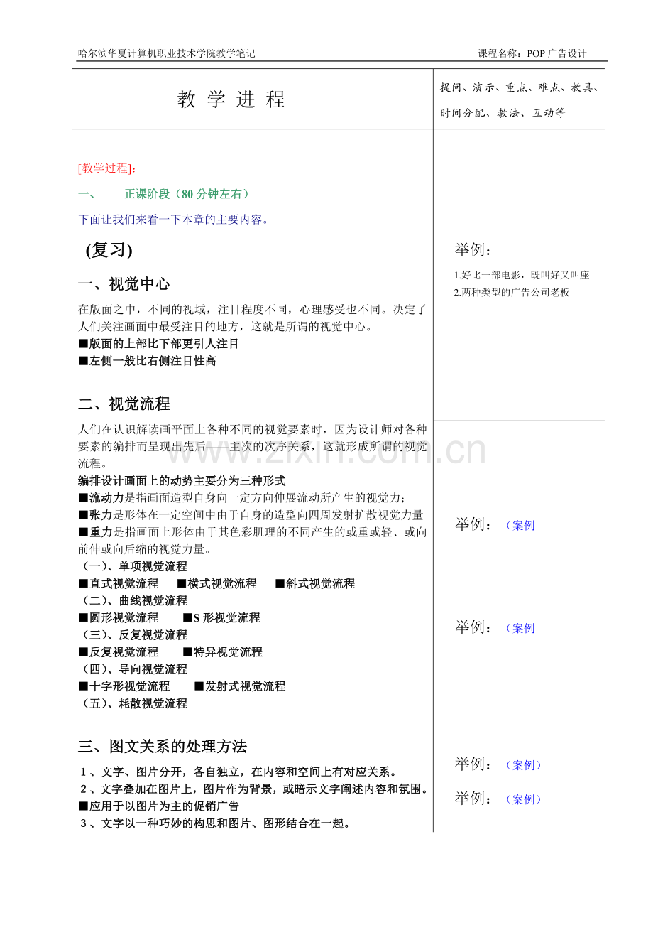 《POP广告设计》-第六讲.doc_第2页