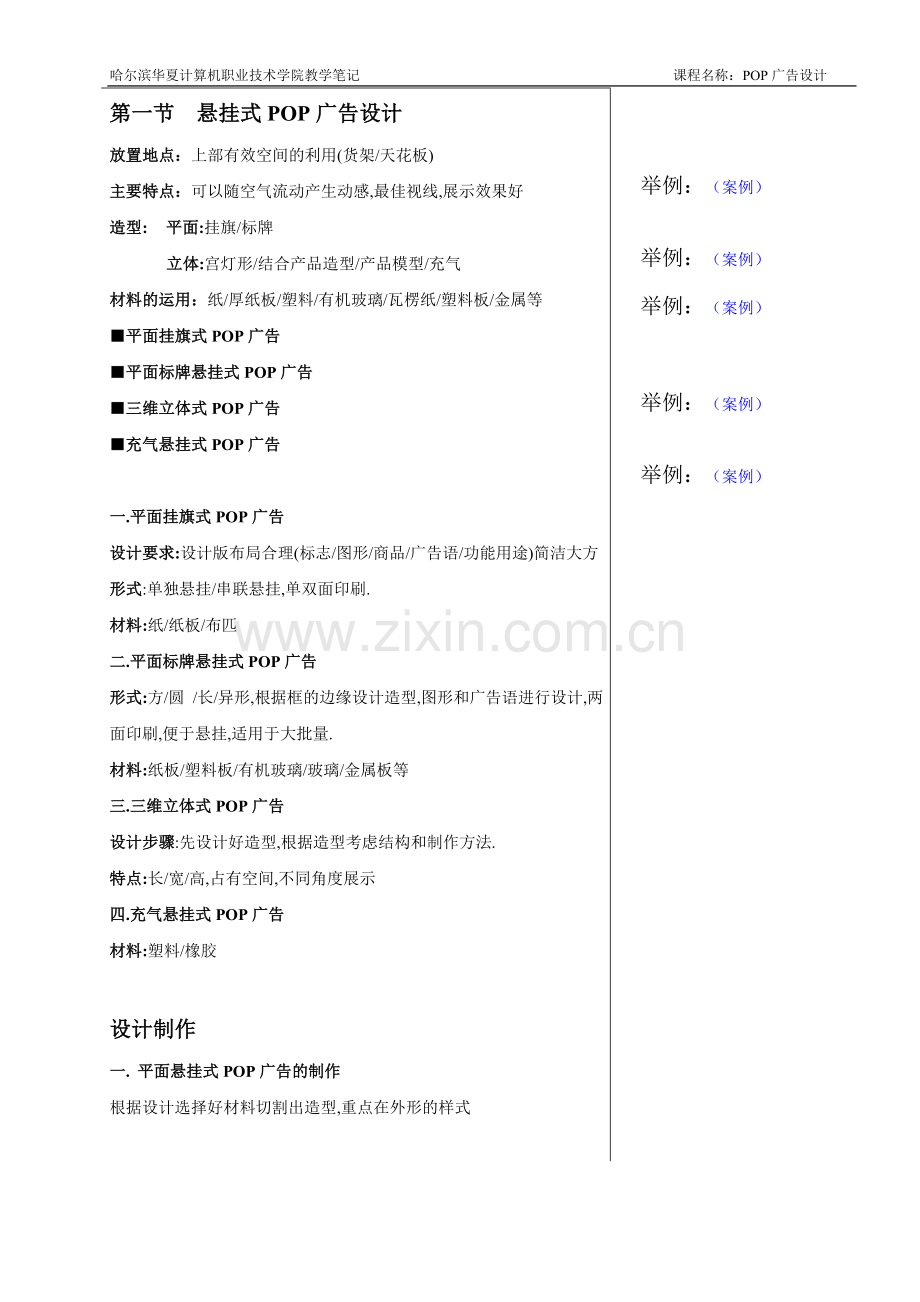 《POP广告设计》-第六讲.doc_第3页