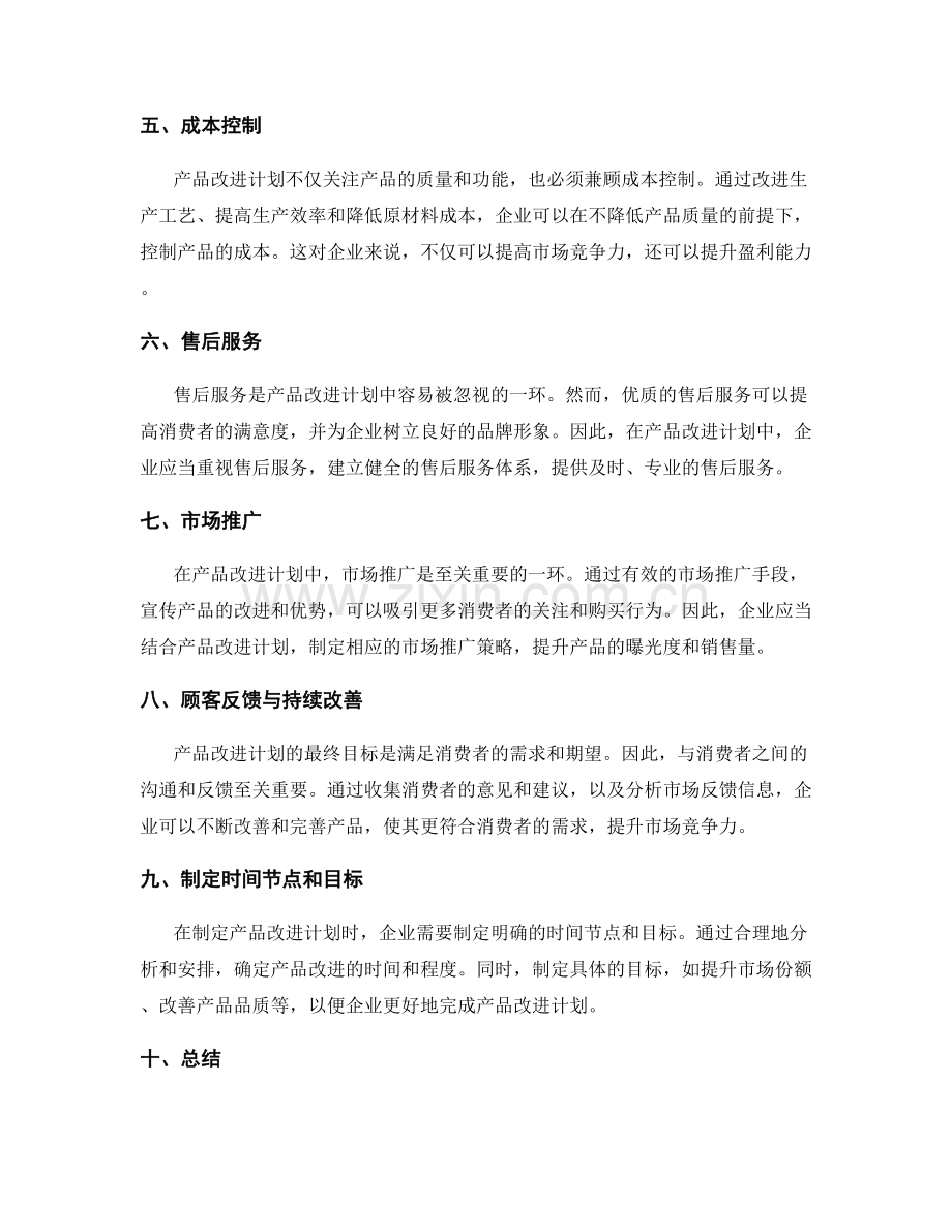 产品改进计划.docx_第2页