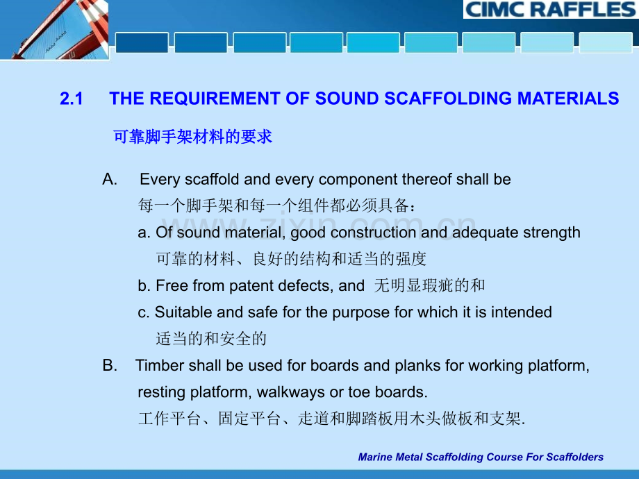 船用金属脚手架培训课程2.pptx_第1页