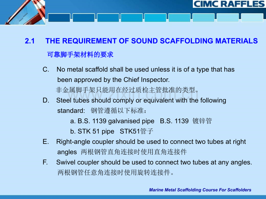 船用金属脚手架培训课程2.pptx_第2页