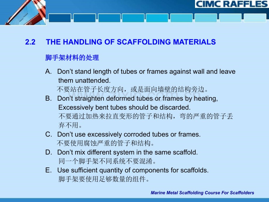 船用金属脚手架培训课程2.pptx_第3页
