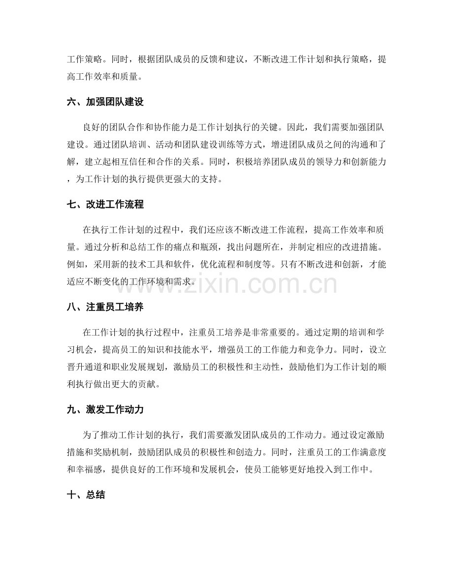 工作计划执行策略的优化与调整.docx_第2页