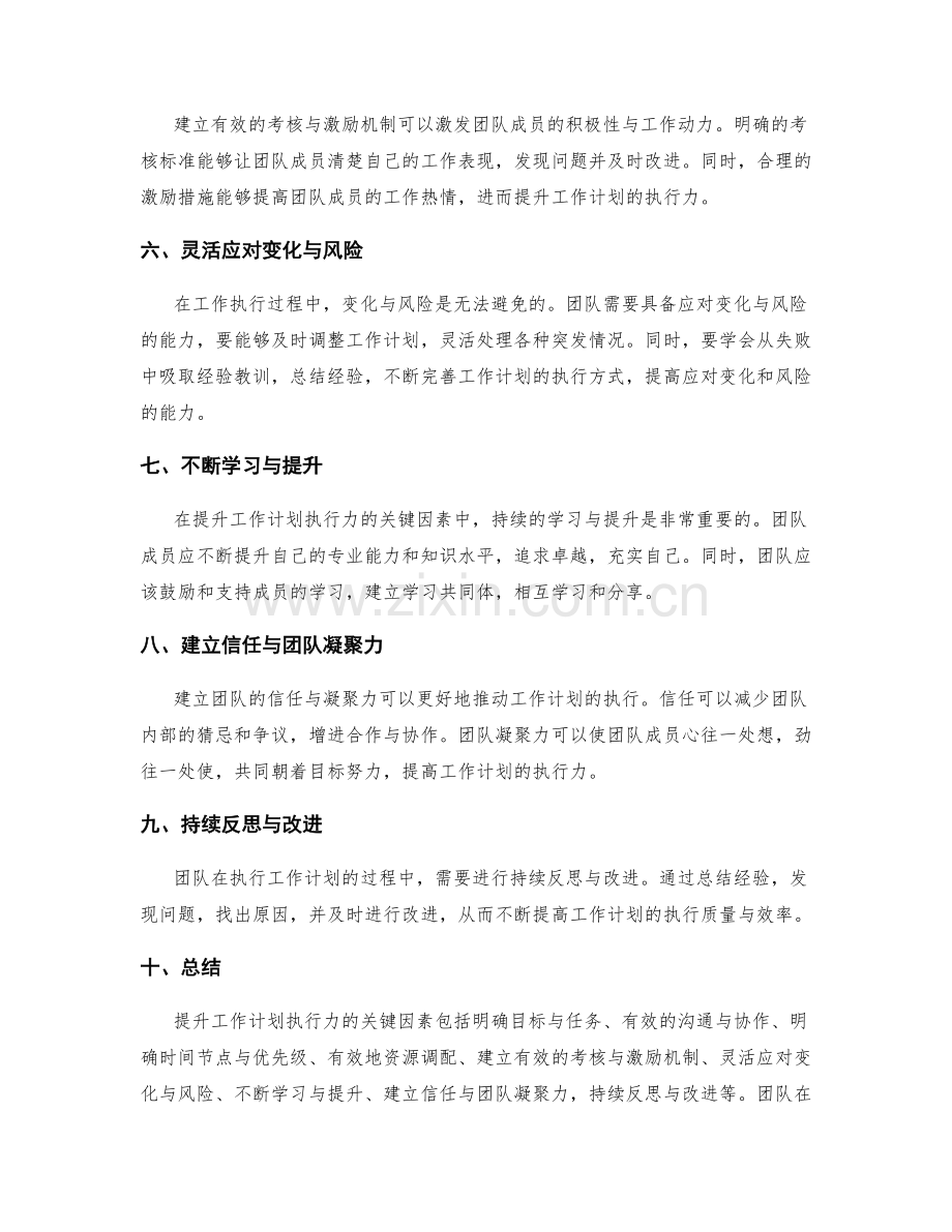 提升工作计划执行力的关键因素分析.docx_第2页