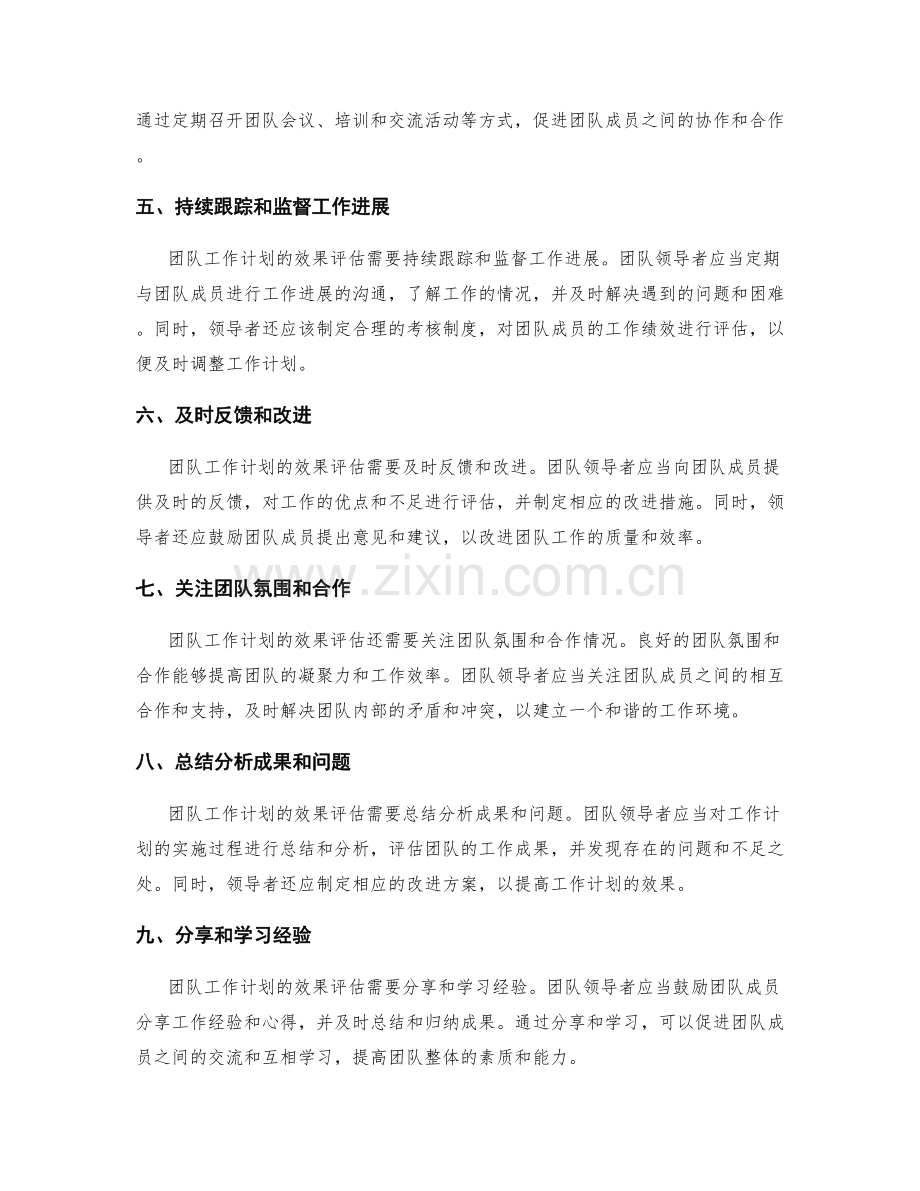 团队工作计划效果评估.docx_第2页