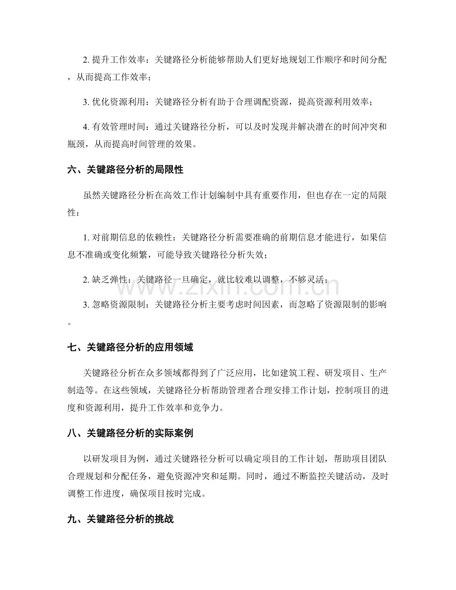 高效工作计划编制中的关键路径分析.docx_第2页