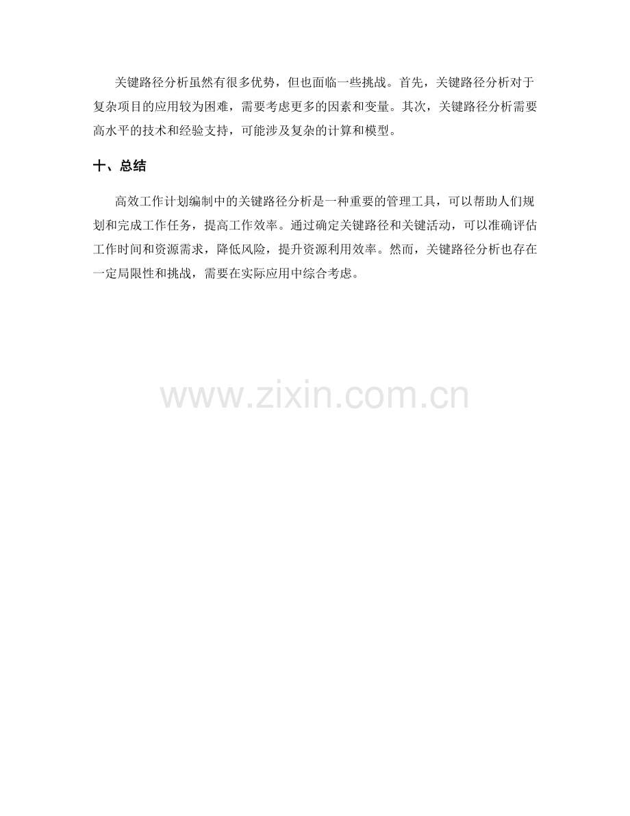 高效工作计划编制中的关键路径分析.docx_第3页