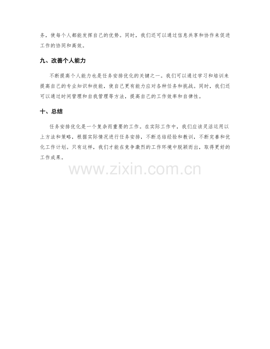 工作计划中的任务安排优化.docx_第3页