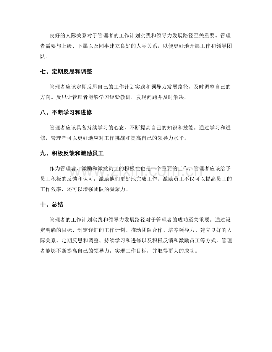 管理者的工作计划实践与领导力发展路径.docx_第2页