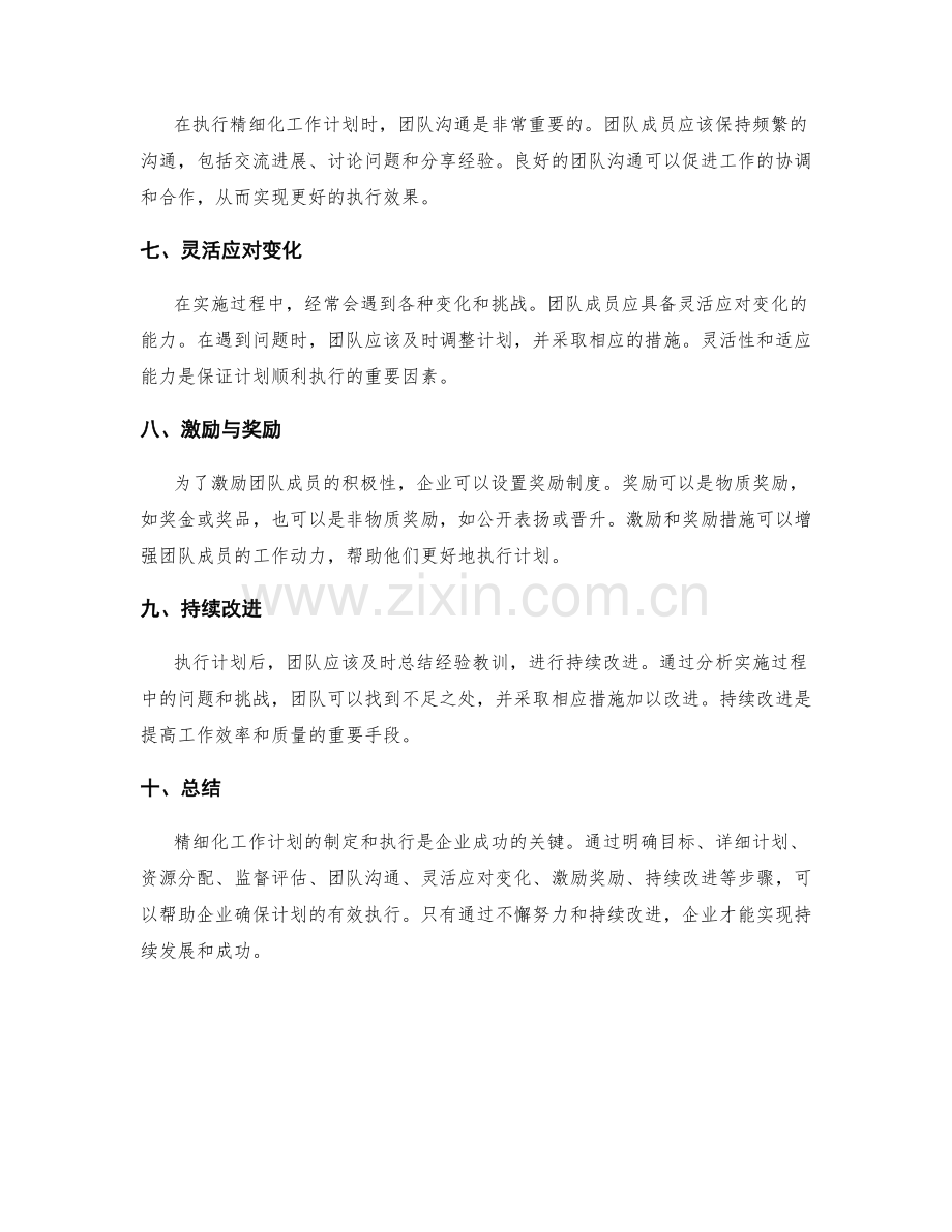 精细化工作计划的制定和执行.docx_第2页