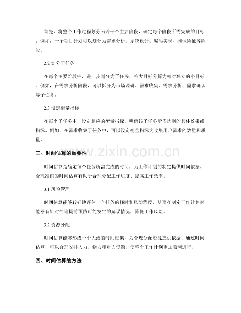 有效制定工作计划的目标分解和时间估算.docx_第2页