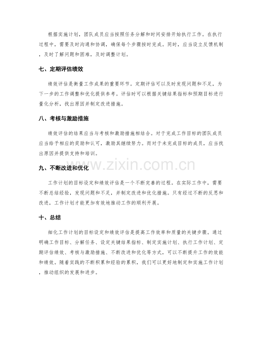 细化工作计划的目标设定和绩效评估.docx_第2页