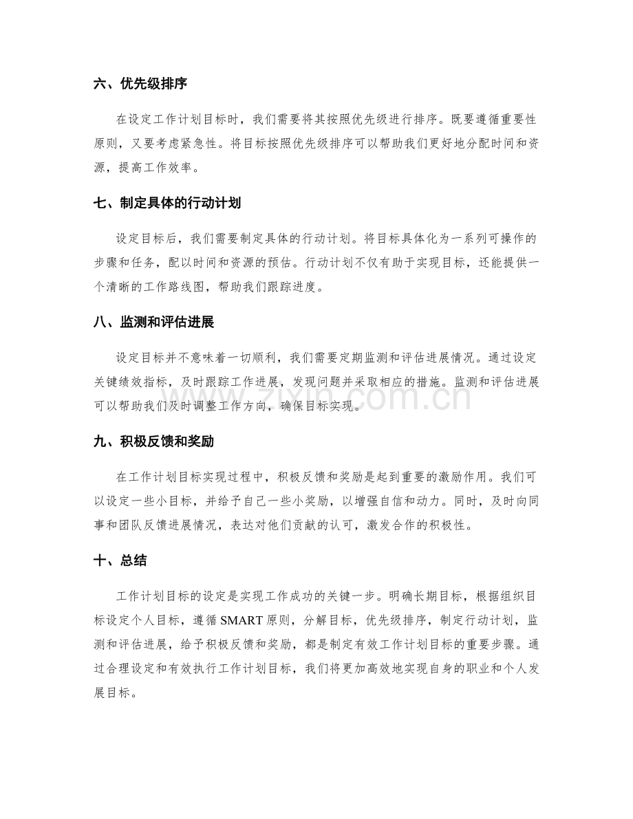 工作计划制定的目标设定.docx_第2页