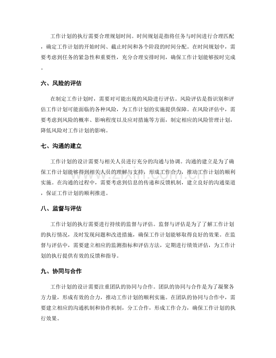 工作计划的目标导向设计.docx_第2页