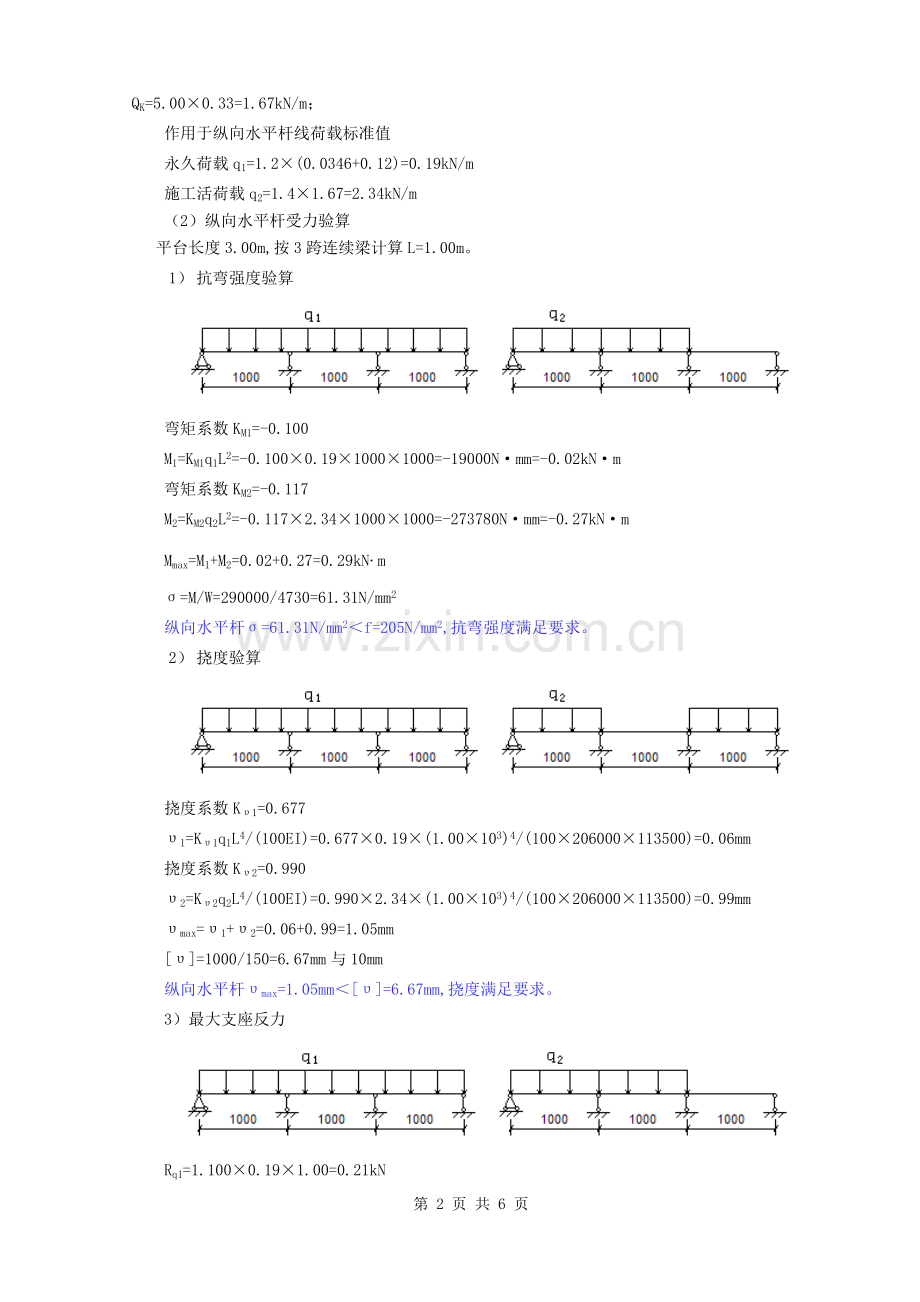 2011版-扣件式钢管落地式卸料平台.doc_第2页