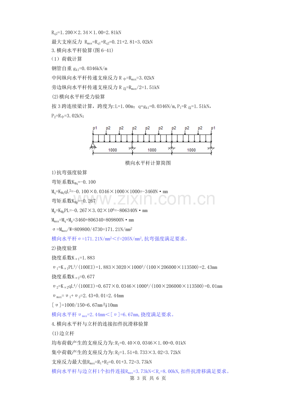 2011版-扣件式钢管落地式卸料平台.doc_第3页