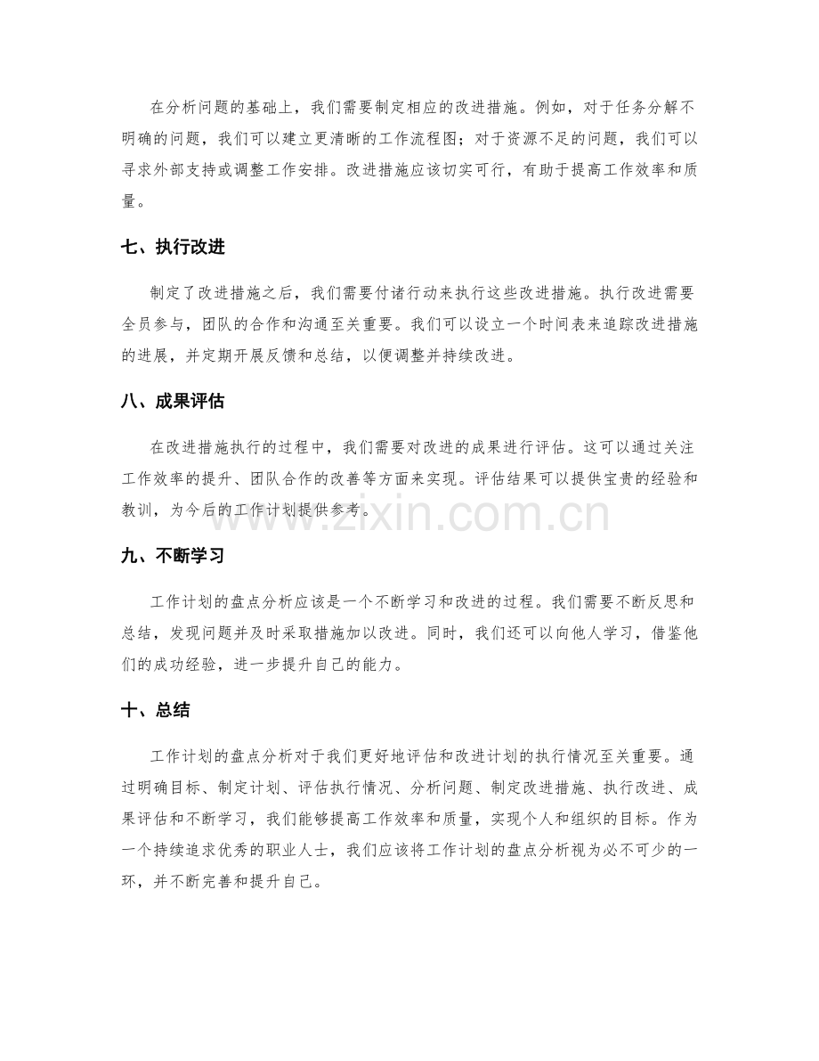 工作计划的盘点分析.docx_第2页