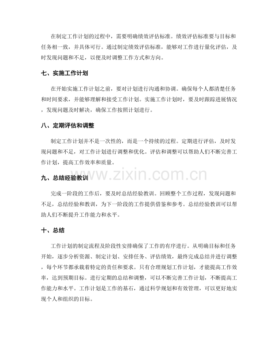 工作计划的制定流程及阶段性安排.docx_第2页