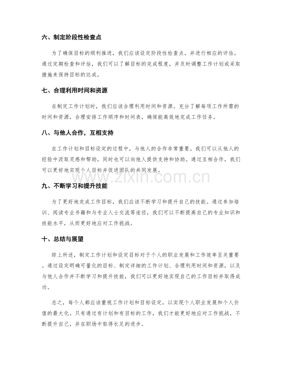 工作计划及目标设定.docx_第2页