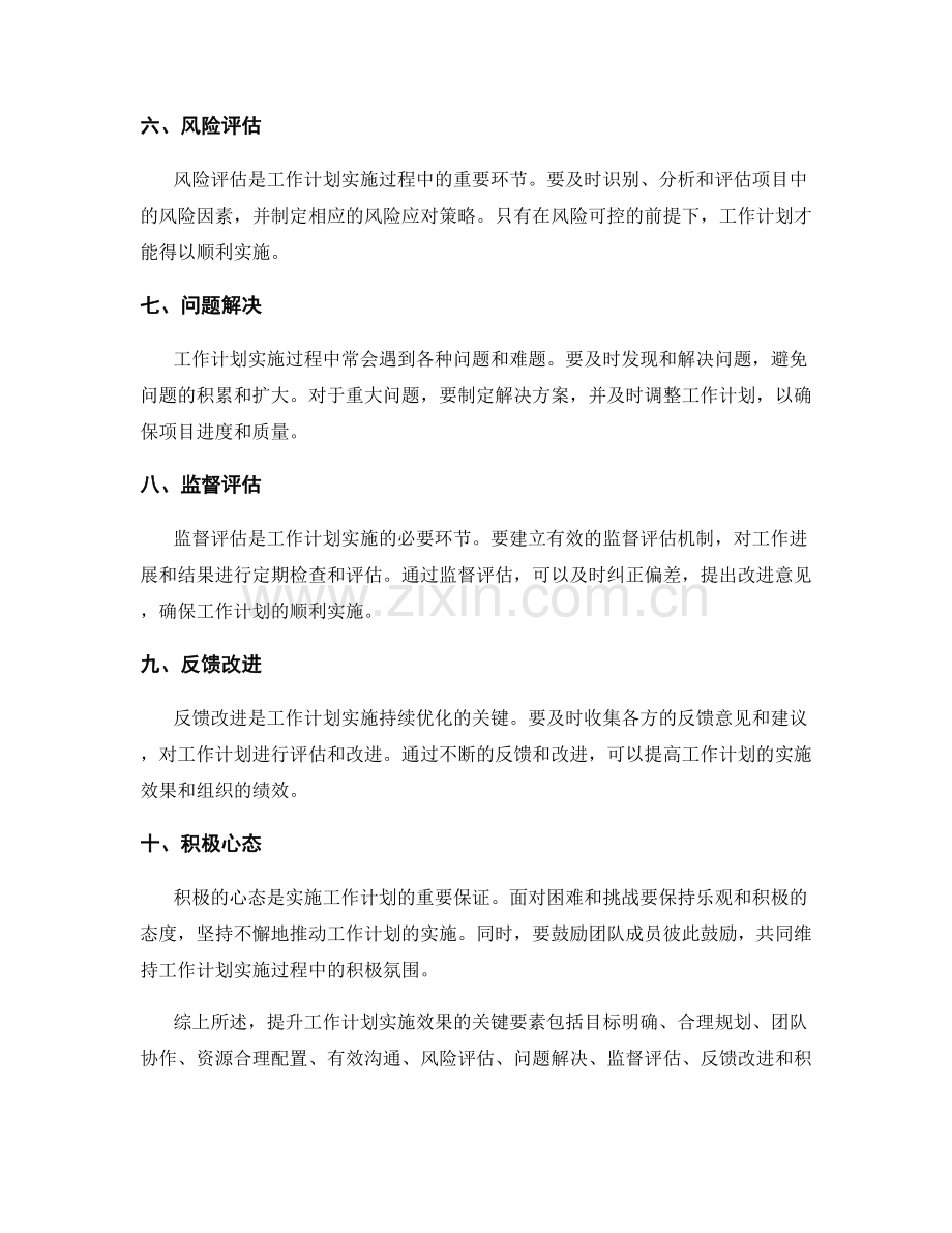 提升工作计划实施效果的关键要素解读.docx_第2页