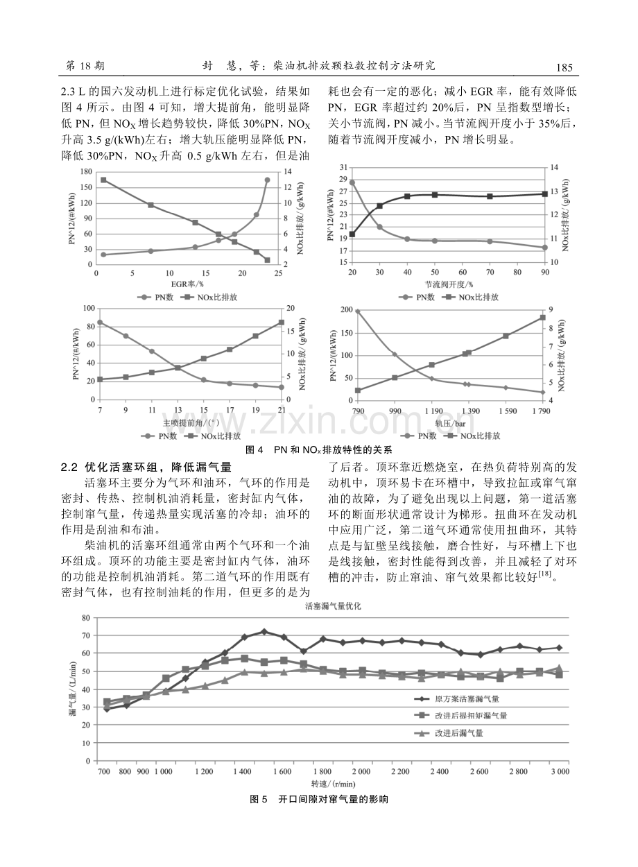 柴油机排放颗粒数控制方法研究.pdf_第3页