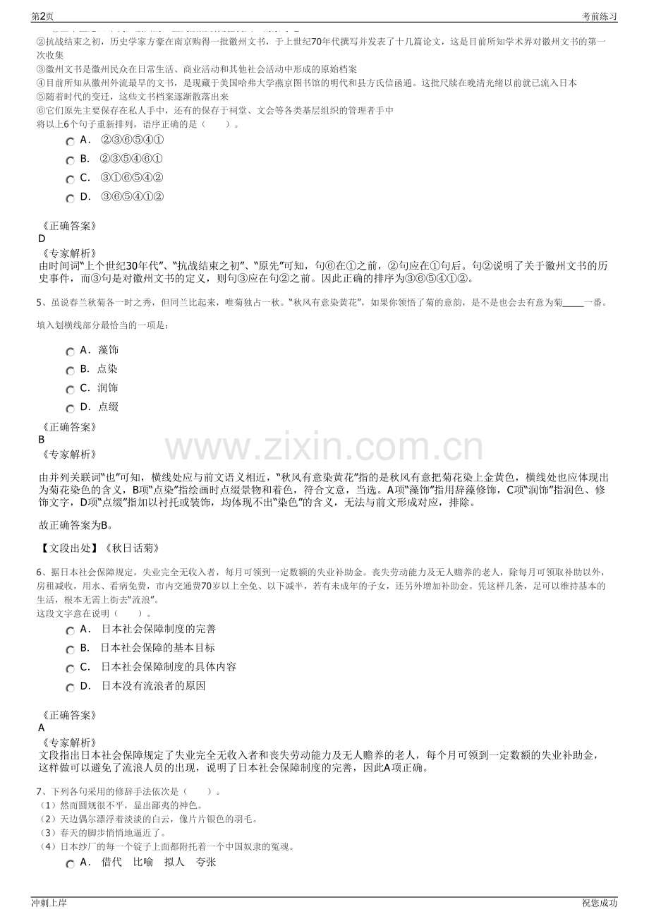 2024年嵊州市商业发展集团有限公司招聘笔试冲刺题（带答案解析）.pdf_第2页