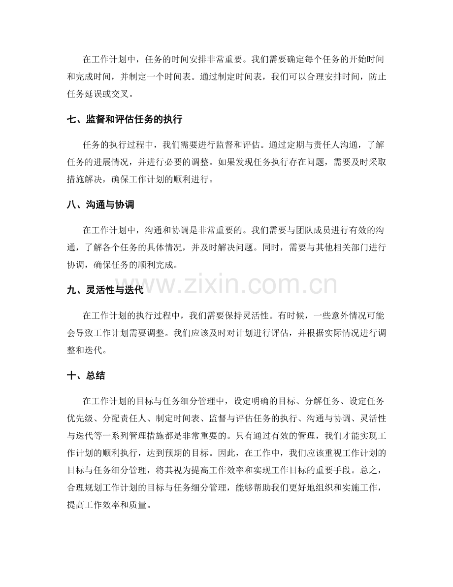 工作计划的目标与任务细分管理.docx_第2页