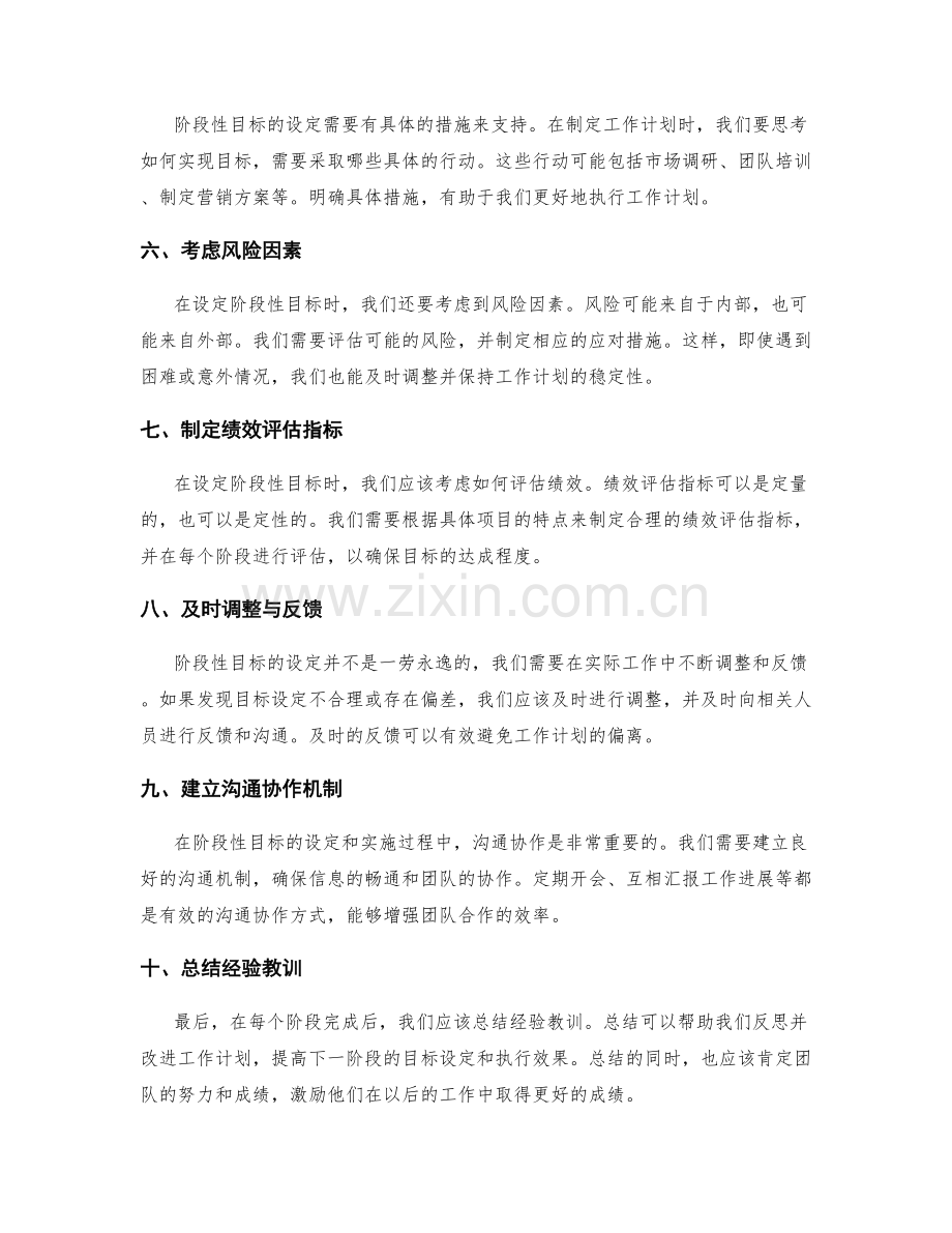 工作计划制定的阶段性目标设定.docx_第2页