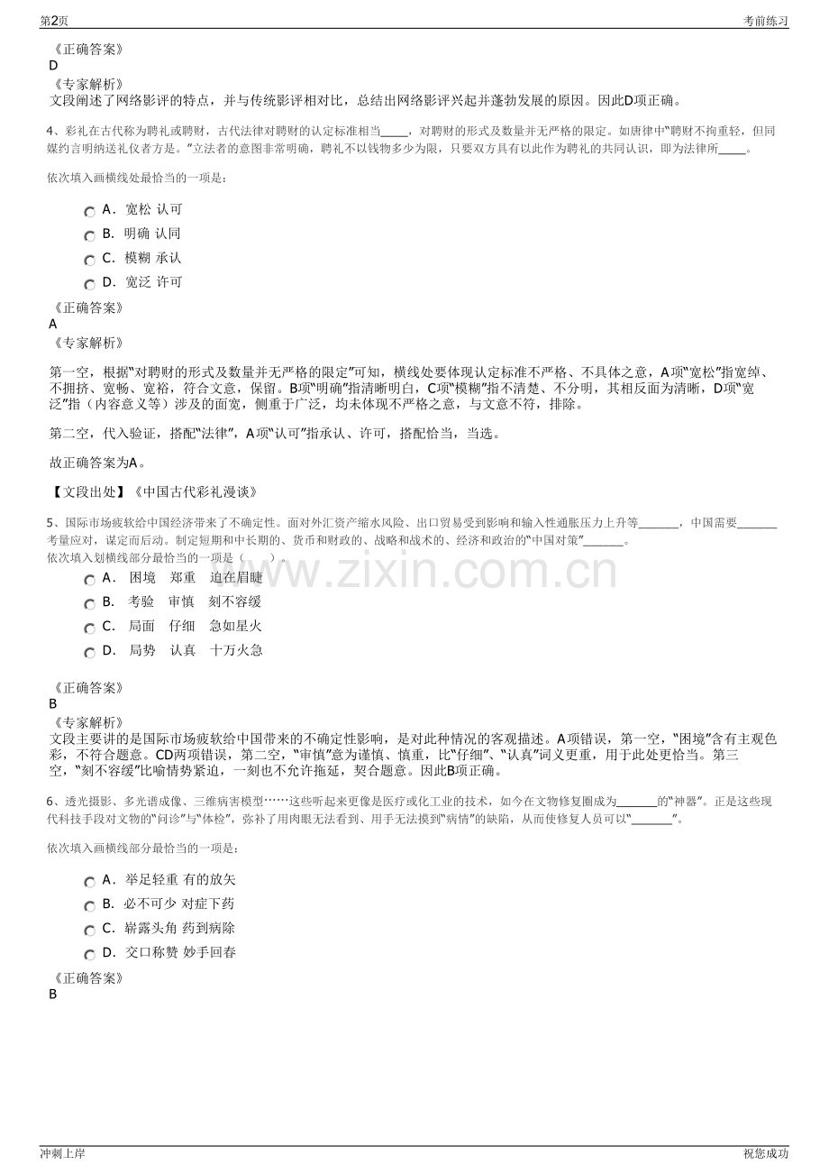 2024台州市黄岩西部资源开发有限公司招聘笔试冲刺题（带答案解析）.pdf_第2页