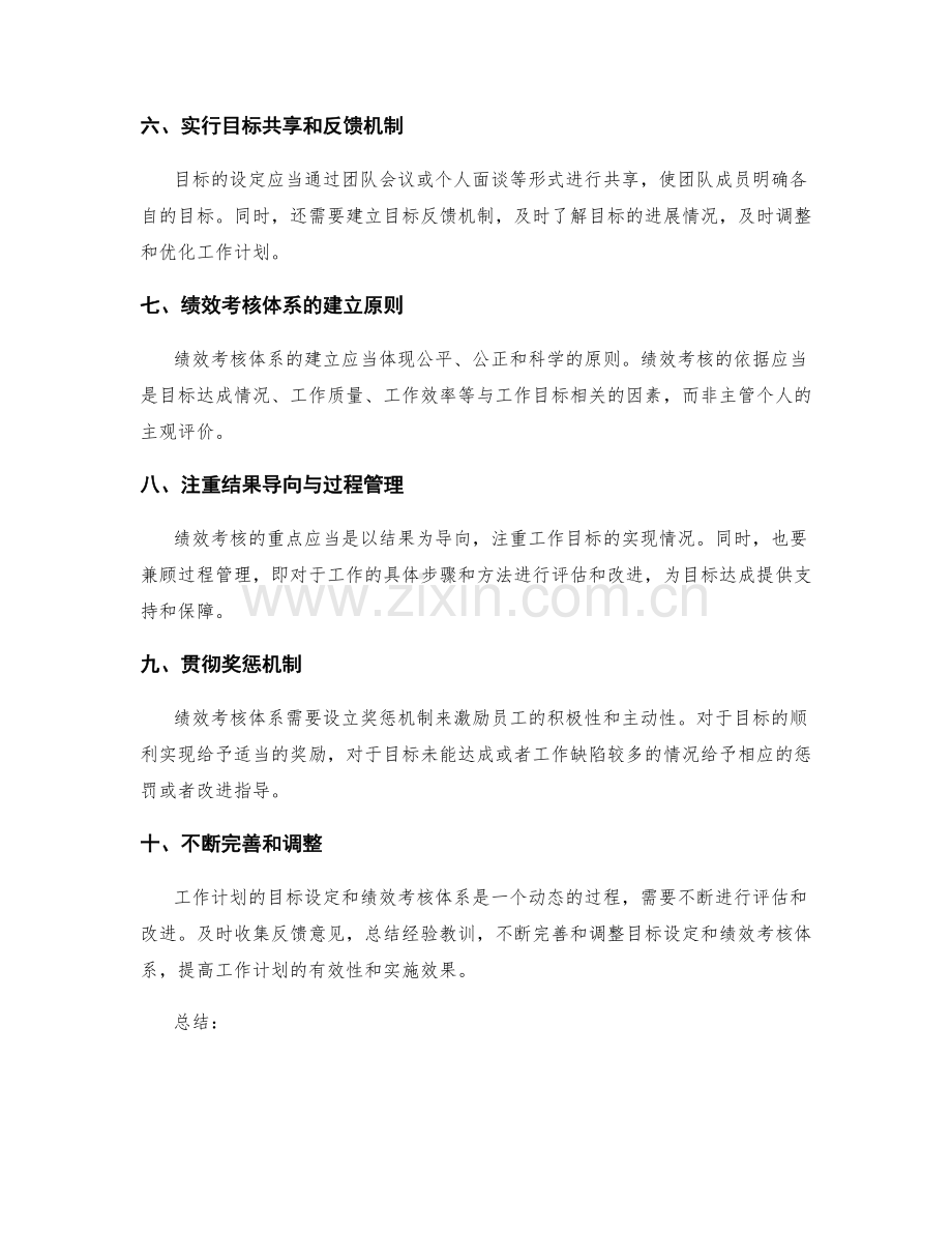 工作计划的目标设定与绩效考核体系建立原则.docx_第2页