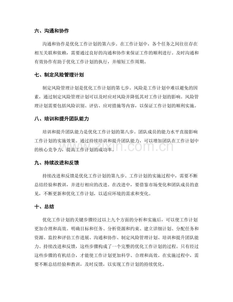 优化工作计划的关键步骤.docx_第2页