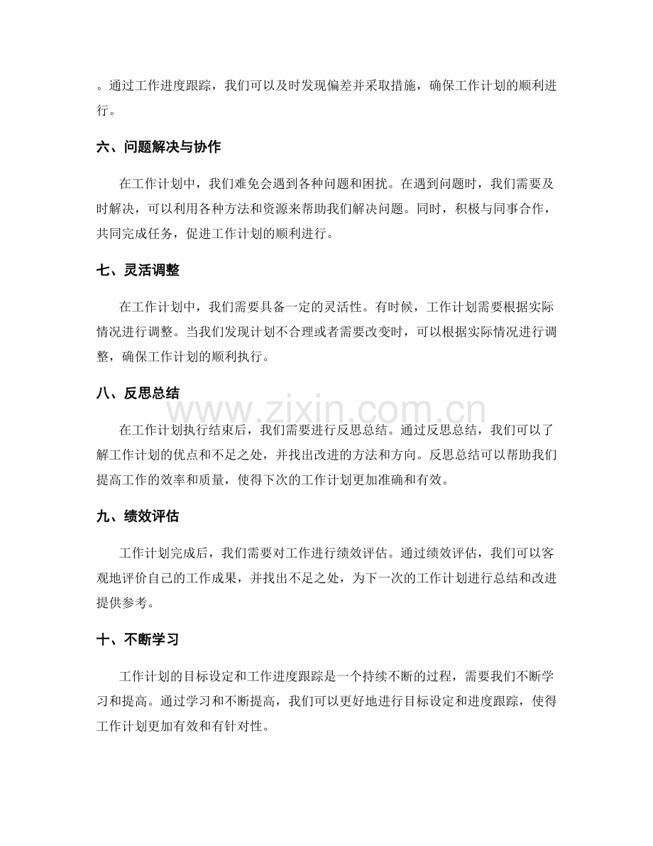 工作计划的目标设定和工作进度跟踪.docx_第2页