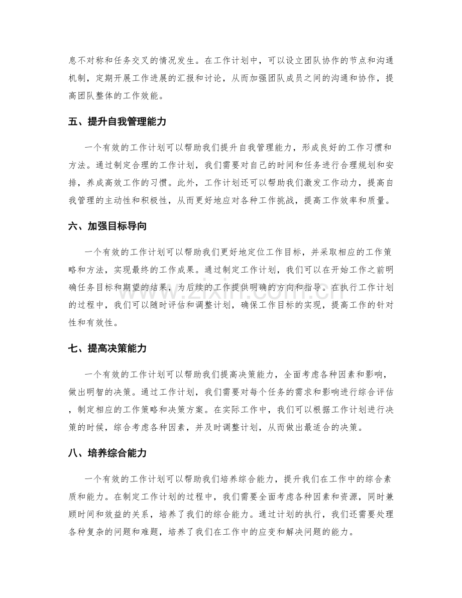 有效的工作计划带来的收益与效益.docx_第2页