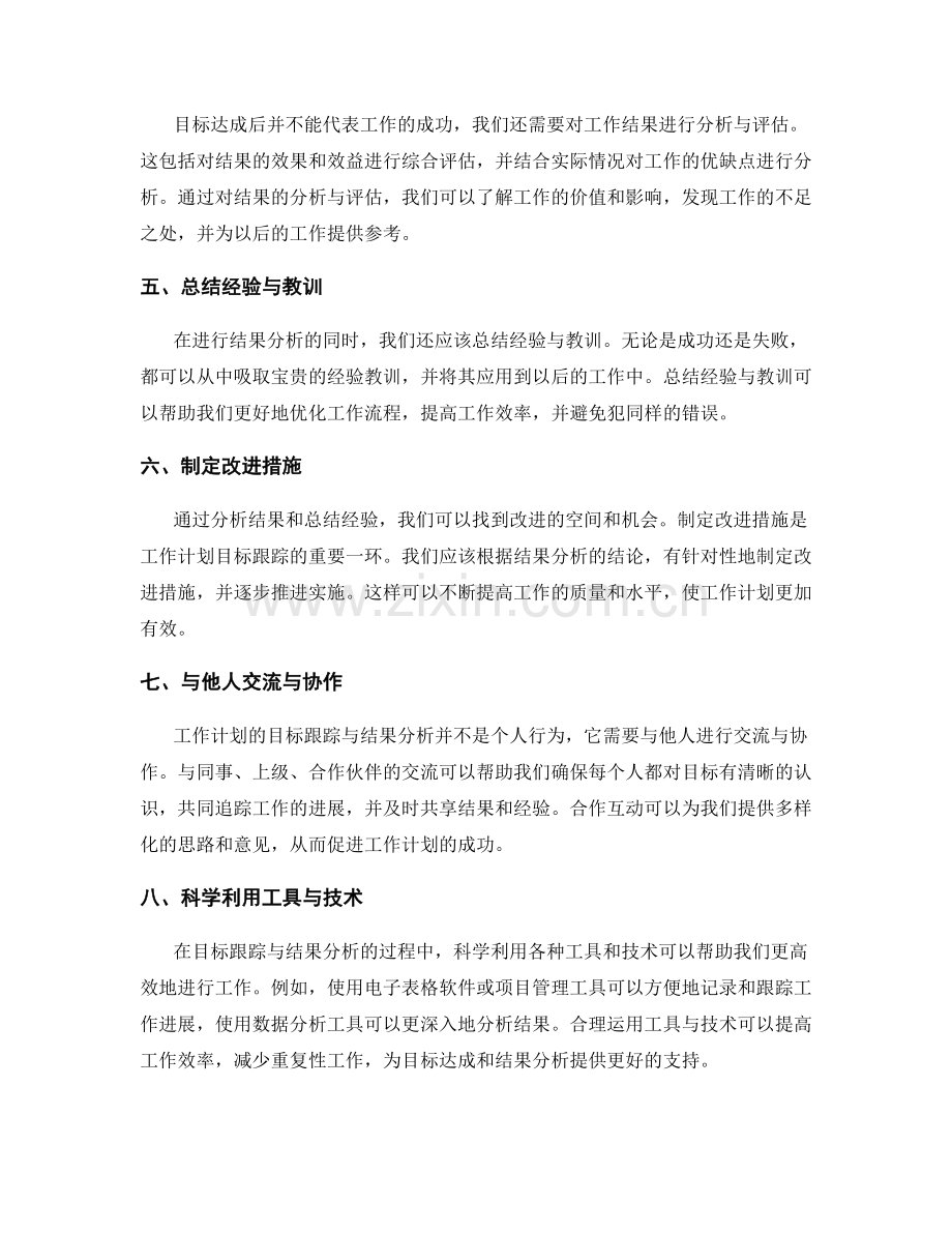 工作计划的目标跟踪与结果分析.docx_第2页