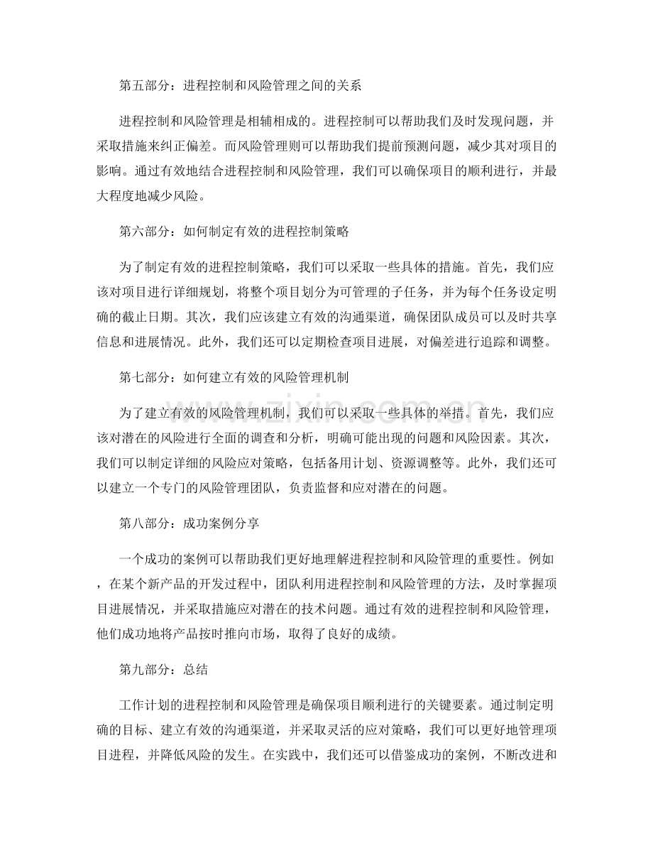 工作计划的进程控制与风险管理.docx_第2页