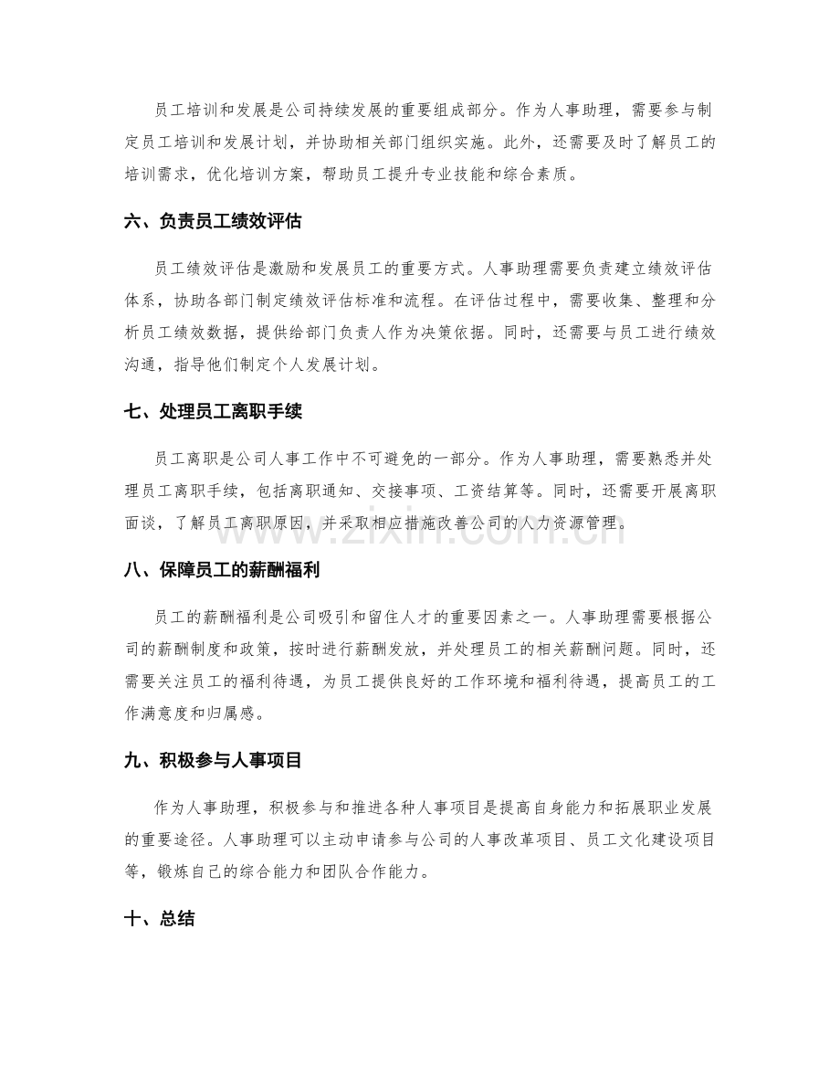 人事助理工作计划.docx_第2页