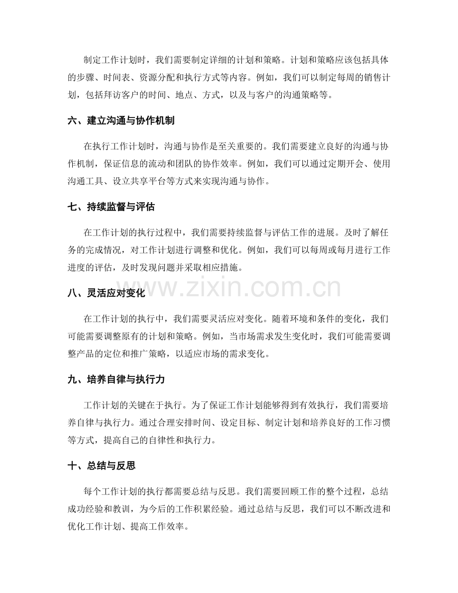 工作计划的关键指引与执行策略解析.docx_第2页