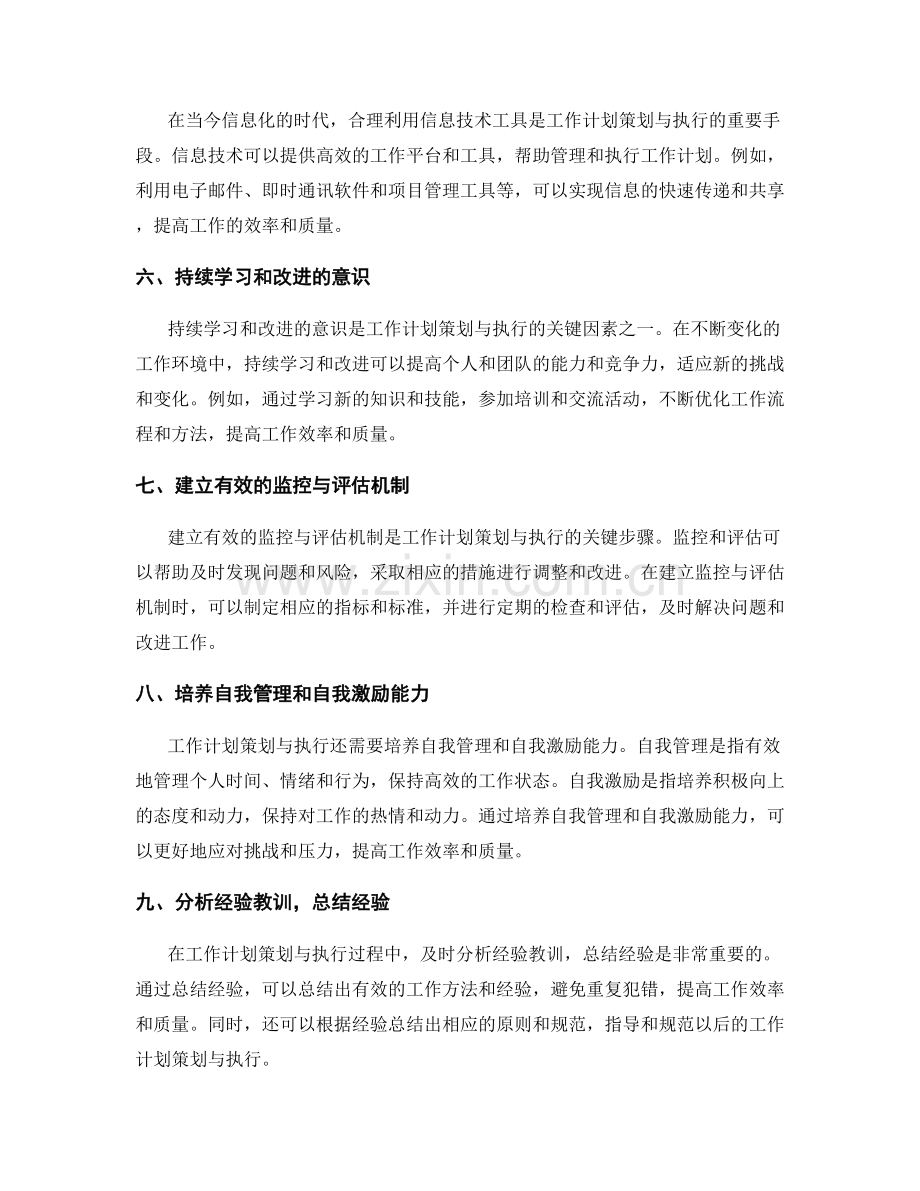 工作计划策划与执行的关键因素.docx_第2页