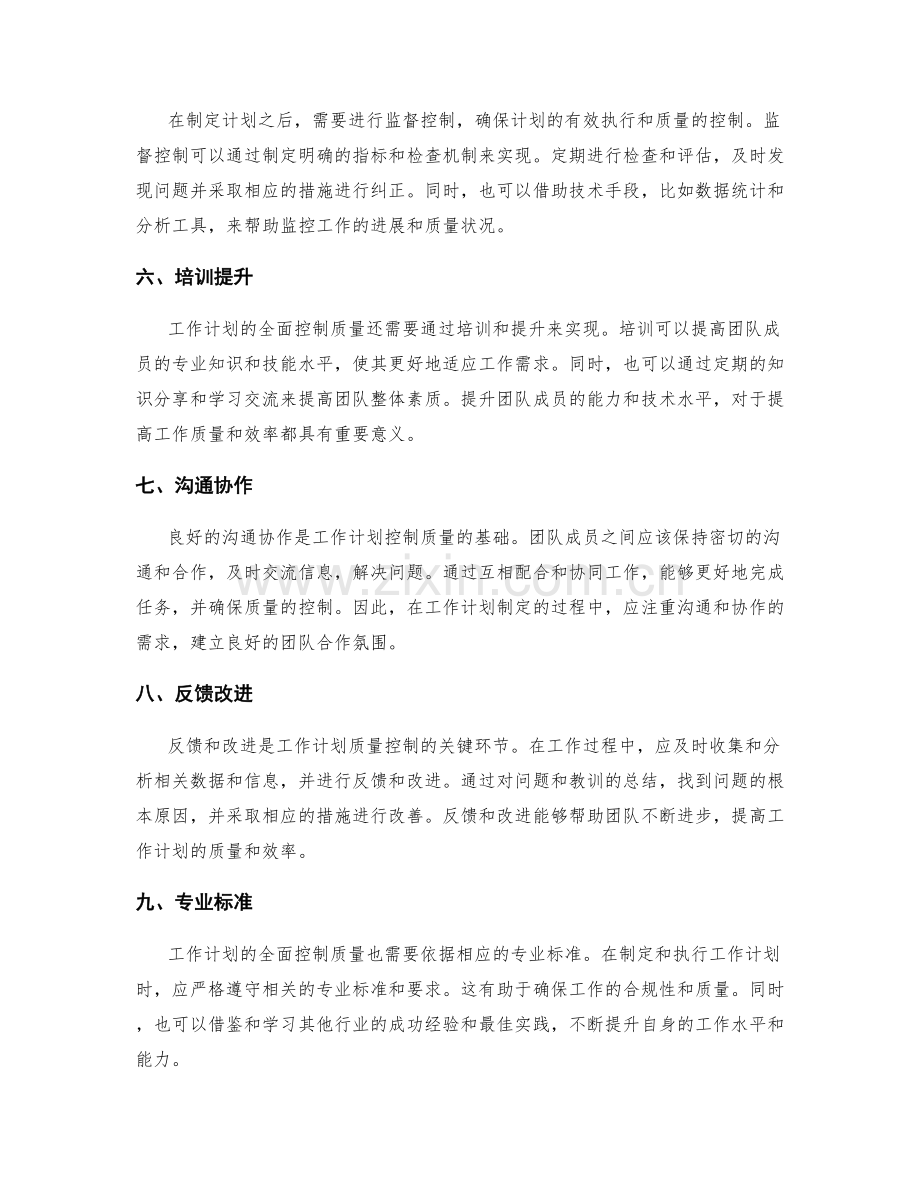 工作计划全面控制质量.docx_第2页