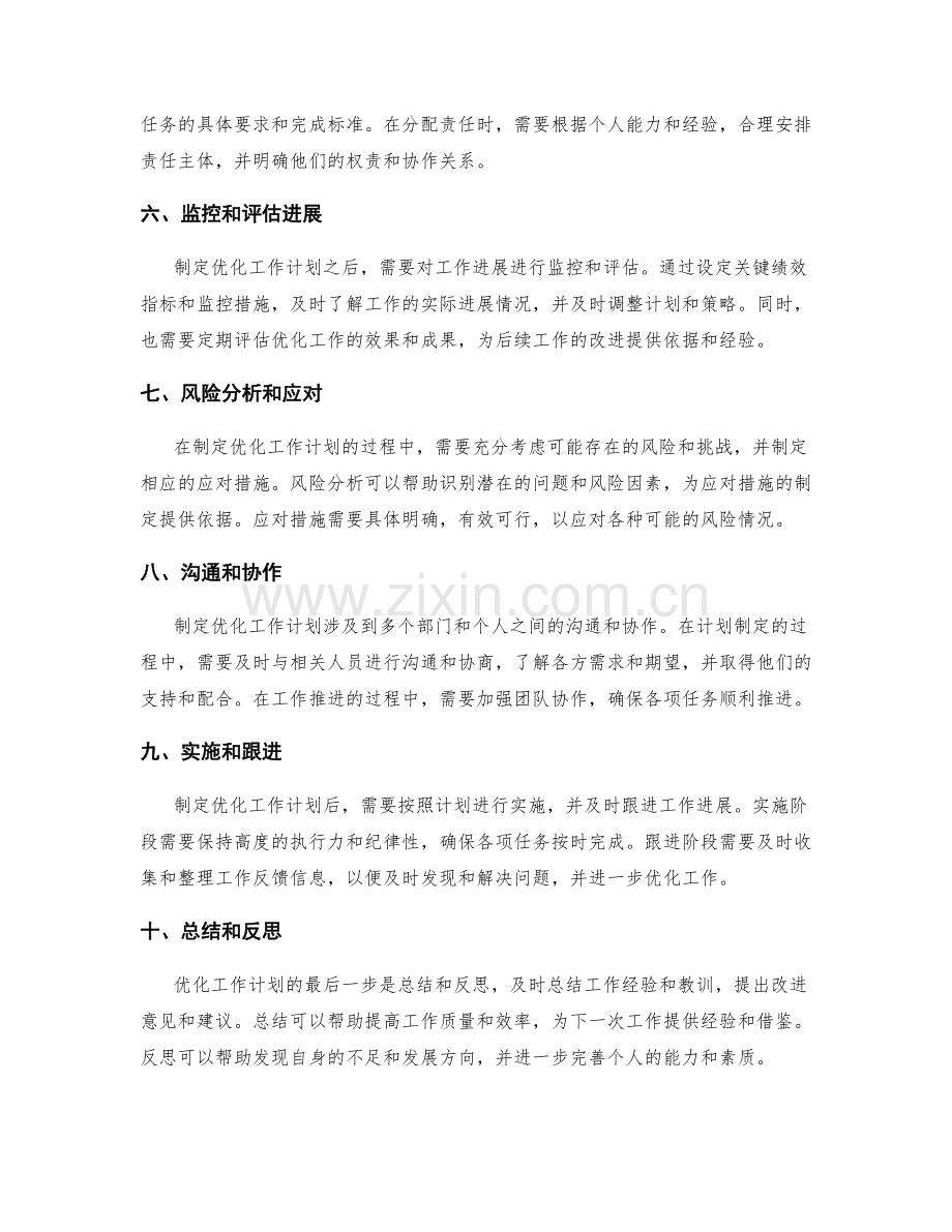 制定优化工作计划的方法与步骤.docx_第2页