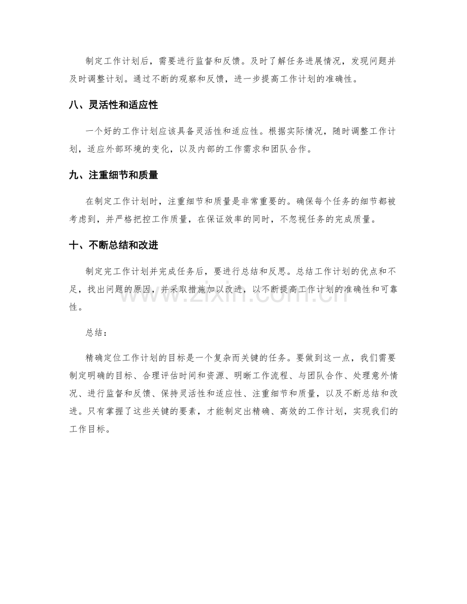 精确定位工作计划的目标.docx_第2页