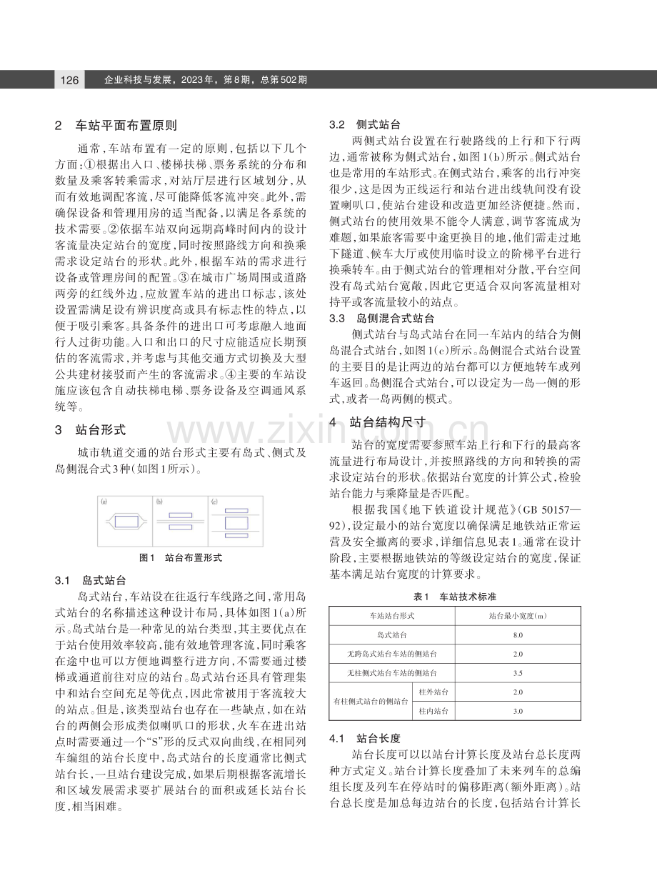 城轨交通站台运行综合效能评估与优化.pdf_第2页