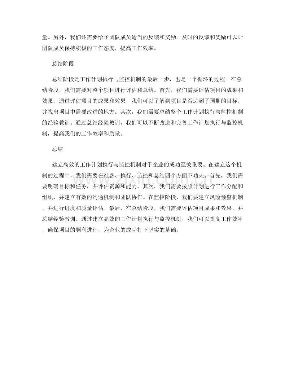 建立高效的工作计划执行与监控机制.docx_第2页