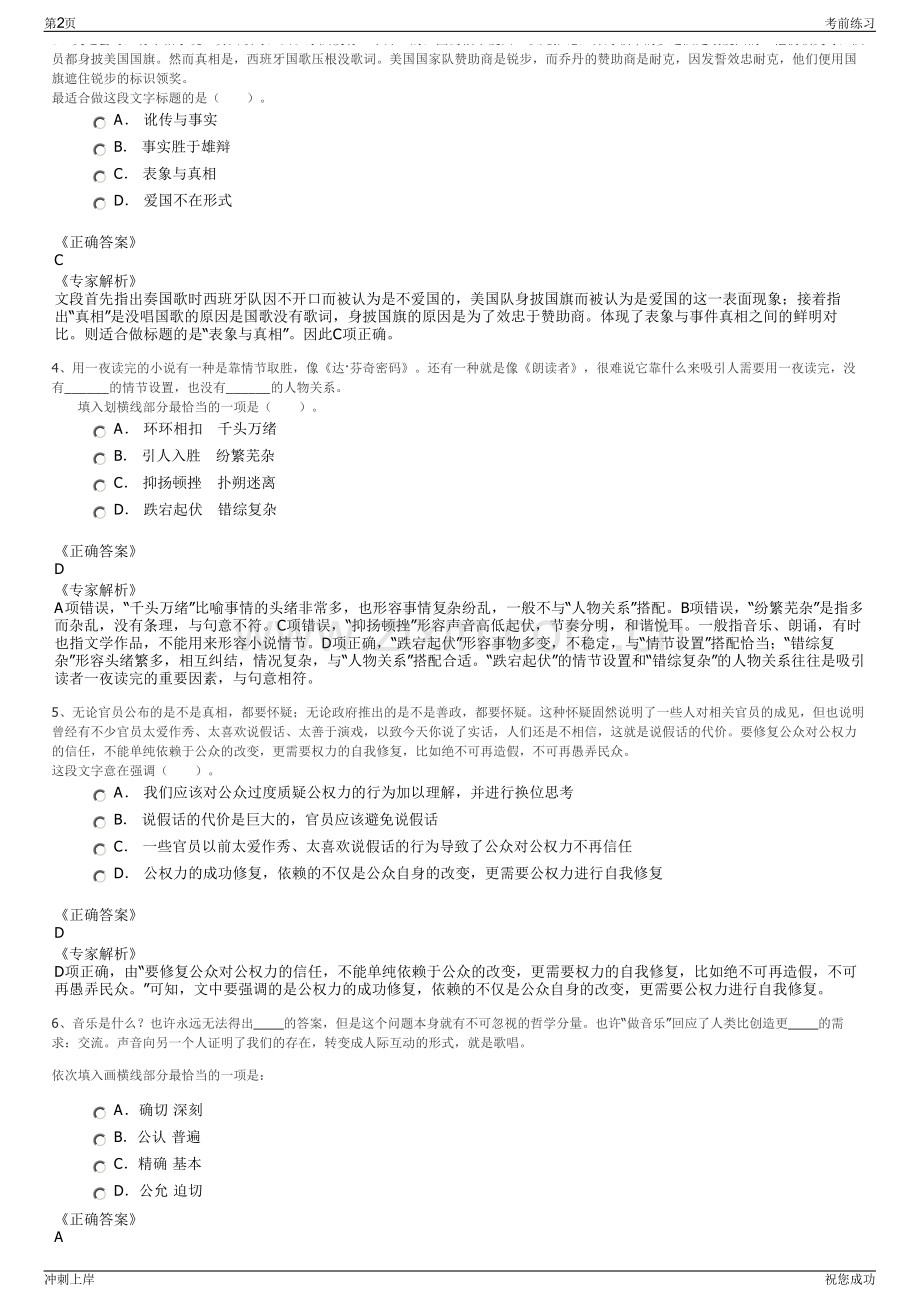 2024招商局集团先进技术院专业岗位招聘笔试冲刺题（带答案解析）.pdf_第2页