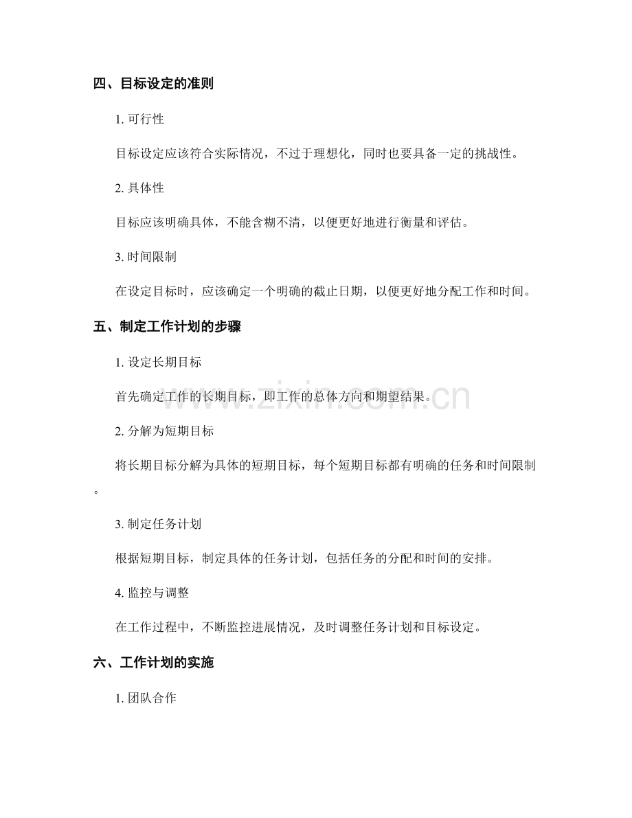 工作计划的阶段性与目标设定.docx_第2页