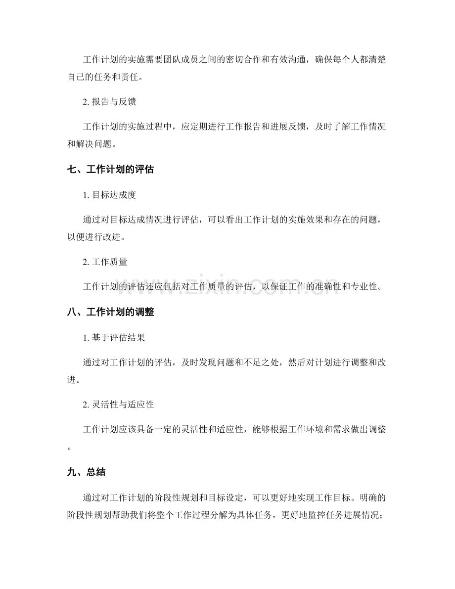 工作计划的阶段性与目标设定.docx_第3页