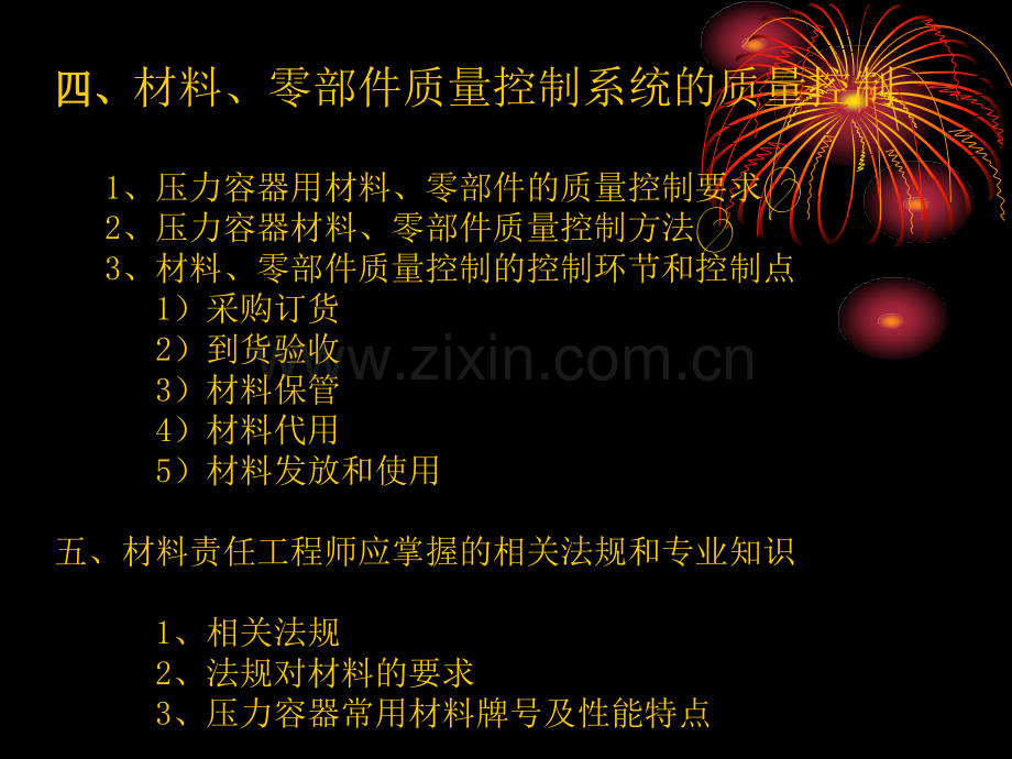 压力容器制造材料理化热处理质量控制培训讲义.pptx_第2页