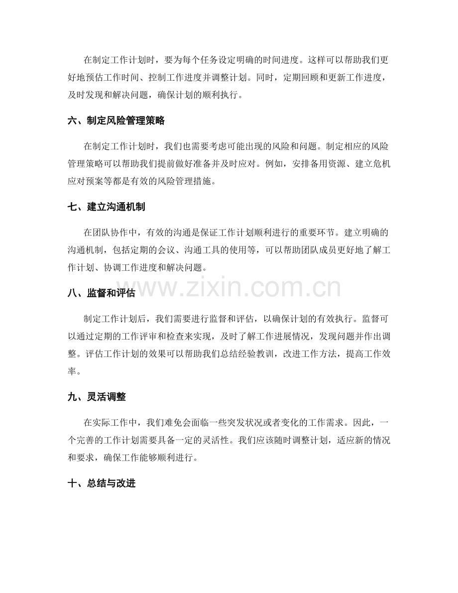 完善有效的工作计划内容与准备工作.docx_第2页