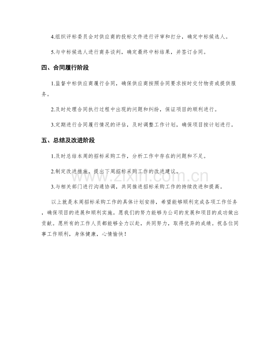 招标采购周工作计划.docx_第2页